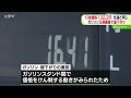 ガソリン３週連続で値下がり　１リットル１７９.５円　店舗間でけん制の動き　灯油価格は横ばい　北海道