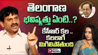 తెలంగాణ భవిష్యత్తు ఏంటి..? | Ponguleti Srinivas Reddy Comments on Telangana Future | Dial News