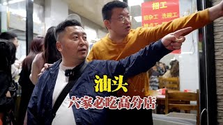 全国小吃大摸底汕头站，一天吃6家，全部接地气。#全国小吃大摸底