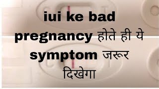 first pregnancy symptoms after iui#iui #iuisuccesstips #iuikekitnedinbadpregnancyhotihai