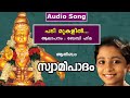 Padimukalil - a song from Swamipaadam sung by Baby Hima