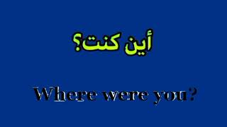 اهم جمل انجليزية مترجمة تستخدم في الحياة اليومية 🔚 تعلم اللغة الانجليزية بسهولة