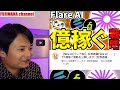 【危険】詐欺仮想通貨flare ai フレアai で稼ぐキモ詐欺師達をさらします