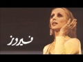 Fairuz - Fayeq Ya Hawa فيروز - فايق يا هوى