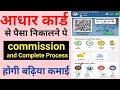 Best Aeps  Commission App |  Aeps  Commission App 2024 | Best Aeps Company In India