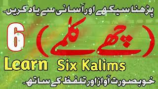 Six 6 Kalimas Urdu Arabic And EngLish Amazing And Beautifull By Hafiz Hamza Ameen