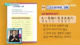 환단고기 태백일사 소도경전본훈 강독, 신선 발귀리의 신교철학사상, 증산도 안경전 종도사님 말씀,