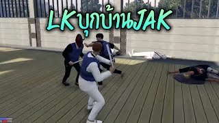 LKบุกบ้านJAK!! GTA-V | Familie city