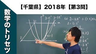 【千葉県】高校入試 高校受験 2018年数学解説【第3問】