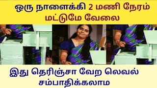 தமிழ்நாட்டில் இப்படி ஒரு தொழில் இருக்கானு உங்களுக்கு தெரியுமா? மிகவும் சுலபமாக விற்கலாம்/ Business