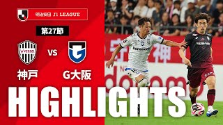 【公式】ハイライト：ヴィッセル神戸vsガンバ大阪 明治安田Ｊ１リーグ 第27節 2024/8/17