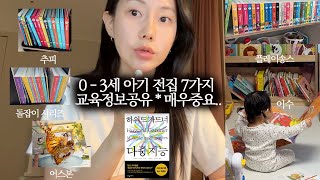 [전집추천] 아이들의 미래를 위해 꼭 보세요🧐 교육 정보 공유해요‼매우중요  (플레이송스,야물야물,보림,자연이통통,돌잡이시리즈,추피,블루래빗)