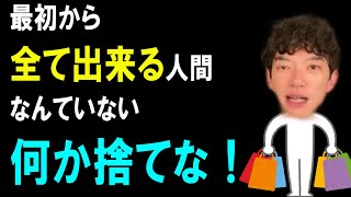 バイタリティ無く就活で勉強、バイト、サークル、趣味、彼女、睡眠出来ない。すべてが最初からできる人はいない。／メンタリストDaiGo