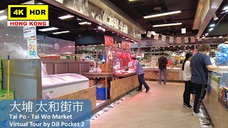 【HK 4K】大埔 太和街市 | Tai Po - Tai Wo Market | DJI Pocket 2 | 2022.04.16