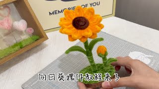 扭扭棒向日葵摆件教程