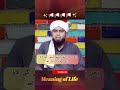 Akhart ma kya how | #short | Engineer Muhammad Ali Mirza |Meaning of Life