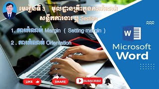 មេរៀនទី 3  មូលដ្ឋានគ្រឹះក្នុងការកំណត់សន្លឹកការងារ ឬ Section  l MAB KOSAL