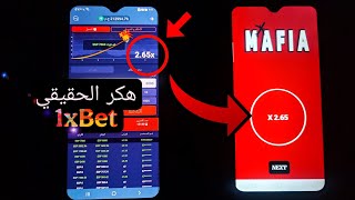 طريقة الربح من لعبة الطياره في 1xbet وازاي تكسب 20 الف جنيييه في دقيقه!!