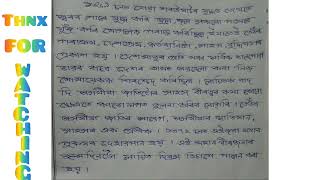 #Lachit Borphukan # Easy writing #বীৰ লাচিত বৰফুকনৰ বিষয়ে ৰচনা