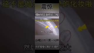 揭秘翡翠造假全过程#Shorts