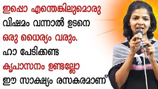 ഇപ്പൊ എന്തെങ്കിലുമൊരു വിഷമം വന്നാൽ ഉടനെ ഒരു ധൈര്യം വരും. ഹാ പേടിക്കണ്ട കൃപാസനം ഉണ്ടല്ലോ