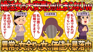 【2ch 面白いスレ】需要と供給のバランスが崩壊した婚活女子さんの価値ww【ゆっくり解説】