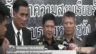 News เตรียมปรับพื้นที่ \