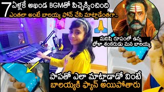 Balakrishna Fan Girl SUPERB Playing Akhanda Movie BGM | Boyapati Srinu | News Buzz