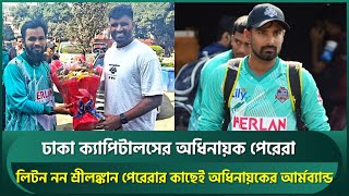 লিটন নন বিপিএলে ঢাকা ক্যাপিটালসের অধিনায়ক শ্রীলঙ্কান তারকা থিসারা পেরেরা | Thisara Perera | Litton