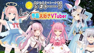 【後編】ひまトーーク key作品大好きVTuber　＃ひまトーーク