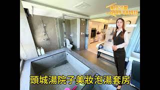 頭城湯院子套房588萬-喻婍霖