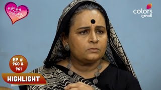 Maru Mann Mohi Gayu | મારું મન મોહી ગયું | Ep. 960 \u0026 961 | Highlight