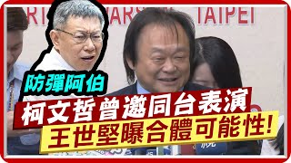 柯文哲演唱會門票售\