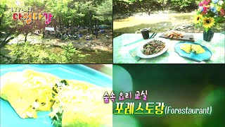 숲속 요리 교실 포레스토랑 X ‘문화 알지’ 대전문화예술지킴이 / KBS대전 20210528 방송