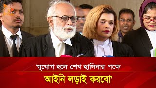 'সুযোগ হলে শেখ হাসিনার পক্ষে আইনি লড়াই করবো' | Nagorik TV