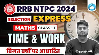 Time and Work for Railway Exams | NTPC, Group D, ALP, etc. | विगत वर्षों पर आधारित by Nishant Sir