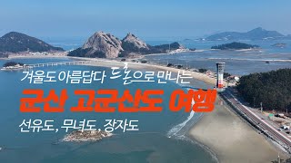 [4K] MAVIC 3 드론으로 둘러보는 \