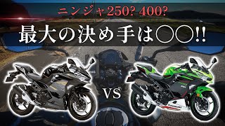 [Ninja250 & Ninja400] 400cc is worth buying! ? Surprising things I learned from comparing rides.