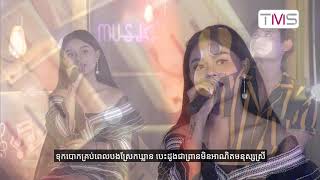 Cover Night | គេត្រូវគ្នាវិញហើយ (Chor Yee)