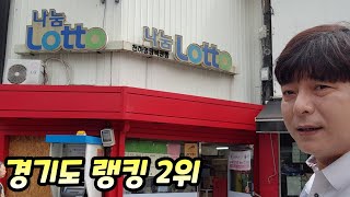 로또 1085회 수원시 천하명당복권방에서 구입했습니다