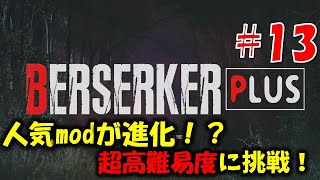 【バイオ RE4】人気mod高難易度verに挑戦！PART13【Resident Evil RE4 BERSERKER PLUS MOD】