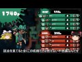 【スプラトゥーン】イカしたゲームをはっきり実況【ゆっくり実況】part6