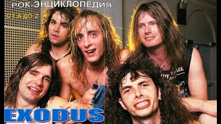 Рок-энциклопедия. Exodus. История группы