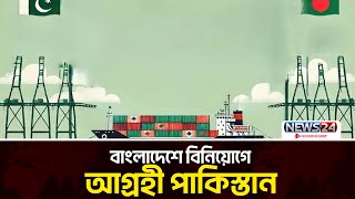 চলতি বছরেই শুরু বাংলাদেশ ও পাকিস্তান বিমান চলাচল | Pakistan | News24