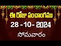 ఈ రోజు పంచాంగం 27 | Today Panchangam |  today tithi in telugu calendar 2024 | Bhakthi Margam Telugu