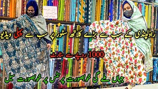 Lahore Cloth Depot Rawalpindi||Biggest Cloth Store Rawalpinldi||My first vlog lahore cloth@BlushSaba