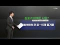 유승현 前 김포시 의장의 두 얼굴...골프채로 아내를 ytn