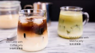 Iced Coffee Latte w/ Jelly, Iced Green Tea Latte w/ Jelly (Vegetarian, Vegan)冰咖啡拿鐵凍, 冰抹茶拿鐵凍 (全素)