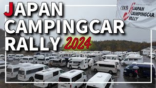 【くるま旅CLUBイベント】JAPAN CAMPINGCAR RALLY2024 | ジャパンキャンピングカーラリー2024