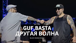 Баста ft. Гуф - Другая Волна (Новая версия 2024)